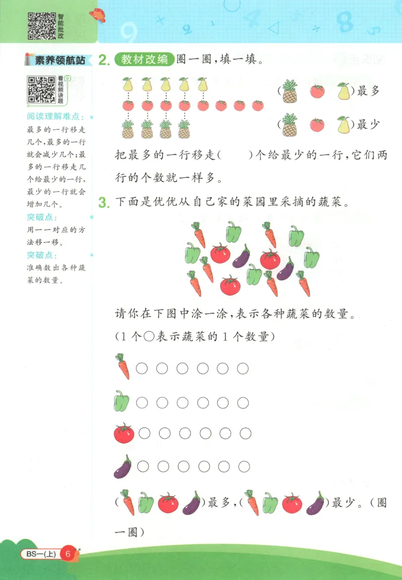 《26秋1上《创新情境应用题》（北师版）_小初高学习资料合集（每天更新）_2026秋《阳光同学创新情境应用题》》第8页预览