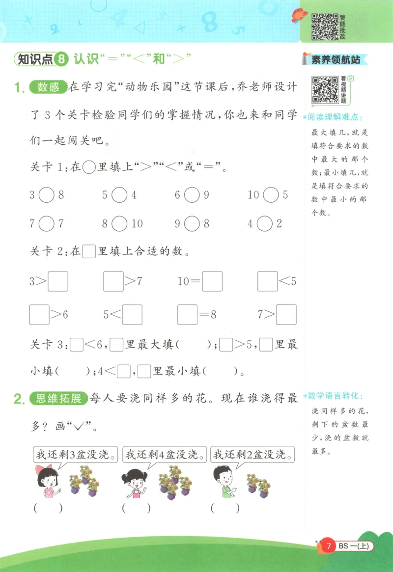 《26秋1上《创新情境应用题》（北师版）_小初高学习资料合集（每天更新）_2026秋《阳光同学创新情境应用题》》第9页预览