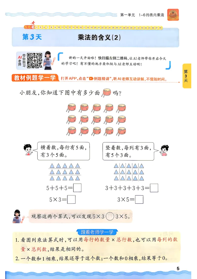《26秋数学上册王朝霞《预备二年级》（苏教版）_小初高学习资料合集（每天更新）_2026秋《王朝霞预备2-6年级》_26秋王朝霞苏教版1-6年级数学《预备新年级》》第10页预览