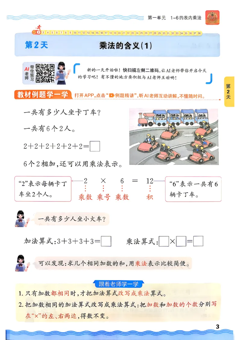 《26秋数学上册王朝霞《预备二年级》（苏教版）_小初高学习资料合集（每天更新）_2026秋《王朝霞预备2-6年级》_26秋王朝霞苏教版1-6年级数学《预备新年级》》第8页预览