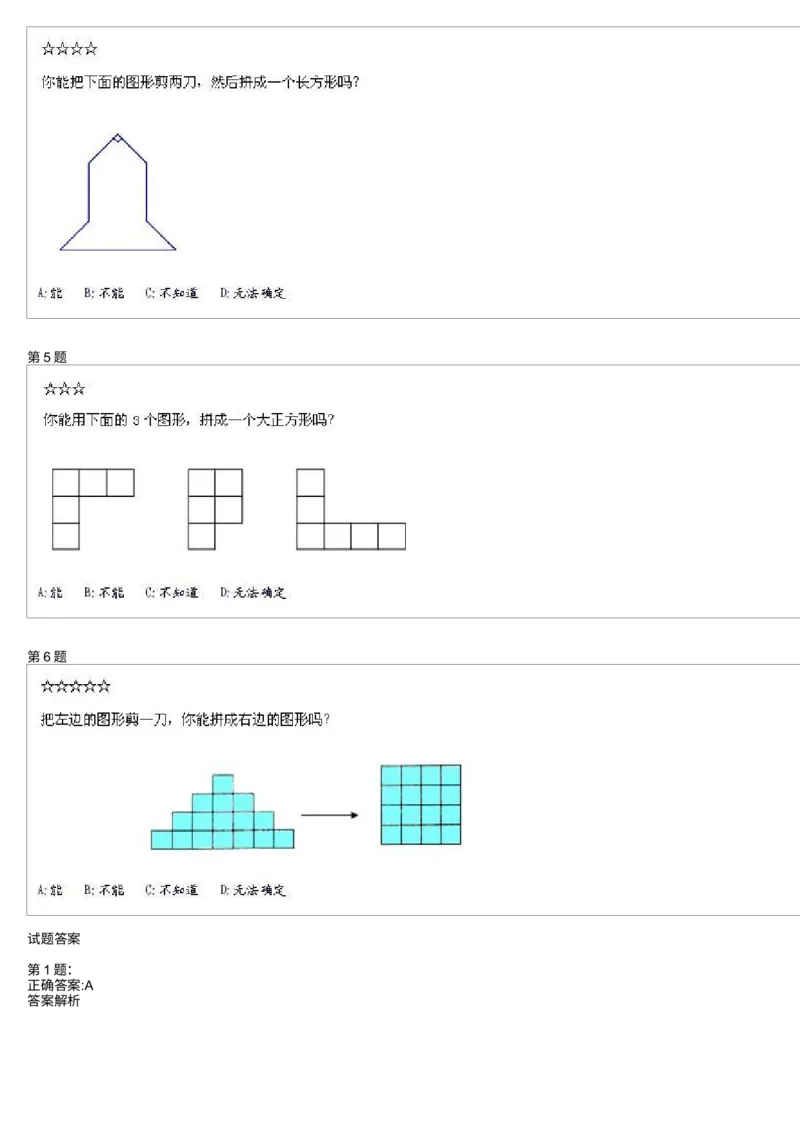 《测试题_小学1-6年级全科全套_2024更新专题_小学奥数专题资料_7、精品课程合集_学而思小学1-6年级奥数竞赛班视频课程285讲_一年级奥数（竞赛班）45讲_第27讲：图形的剪拼》第2页预览