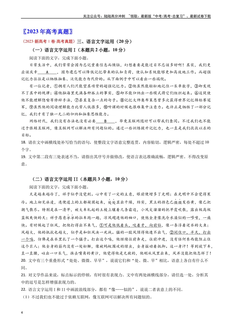 《专题06语言文字运用（原卷版）_专项复习_2025年_五年2020-2024高考真题分类汇编高考语文真题分类汇编（新高考专用）》第4页预览