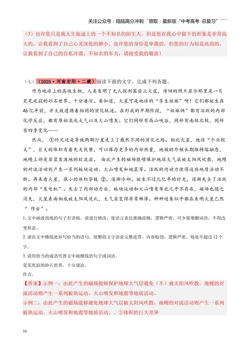 《专题06语言文字运用（教师版）_专项复习_2026年-语文专项复习_2025年高考语文二模试题分类汇编（河南专用）》第10页预览
