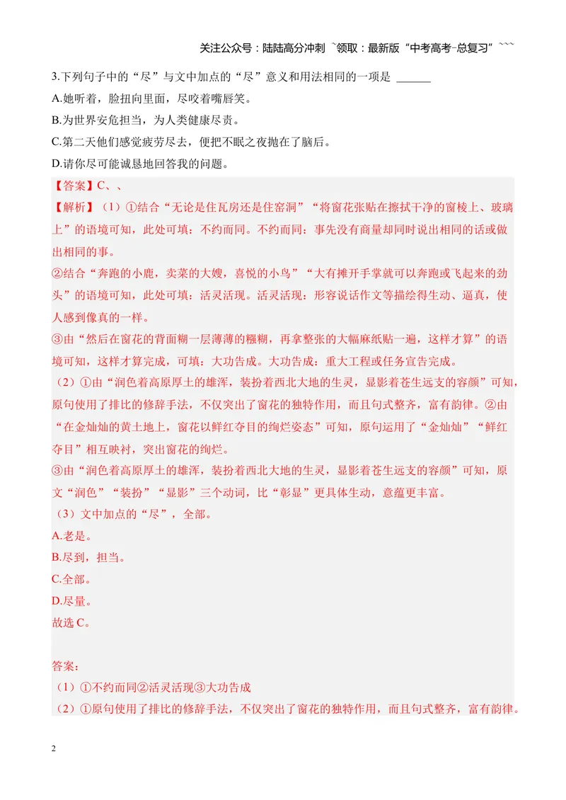 《专题06语言文字运用（教师版）_专项复习_2026年-语文专项复习_2025年高考语文二模试题分类汇编（河南专用）》第2页预览