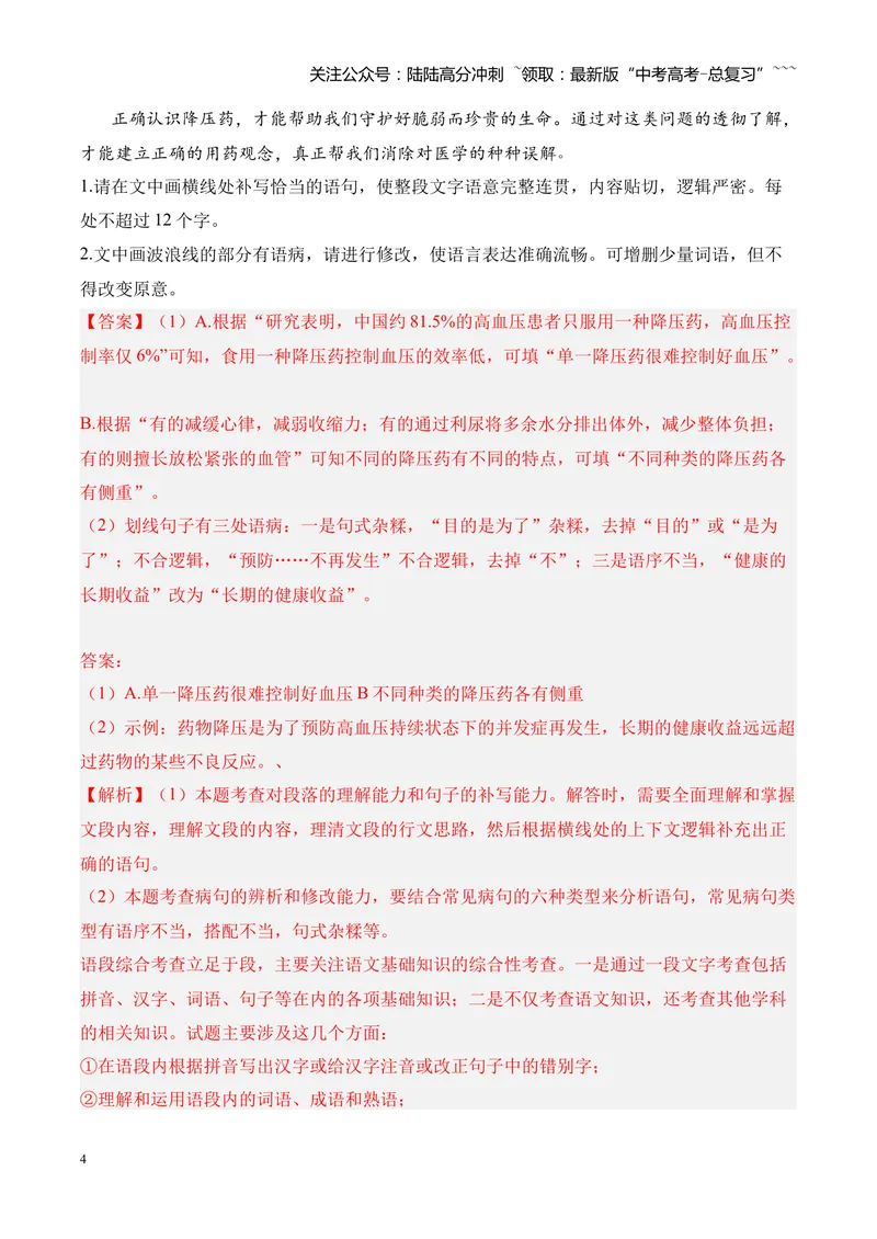 《专题06语言文字运用（教师版）_专项复习_2026年-语文专项复习_2025年高考语文二模试题分类汇编（河南专用）》第4页预览