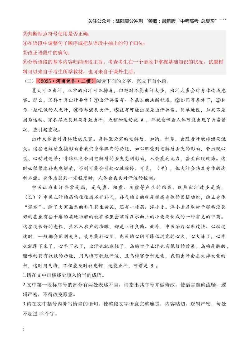 《专题06语言文字运用（教师版）_专项复习_2026年-语文专项复习_2025年高考语文二模试题分类汇编（河南专用）》第5页预览