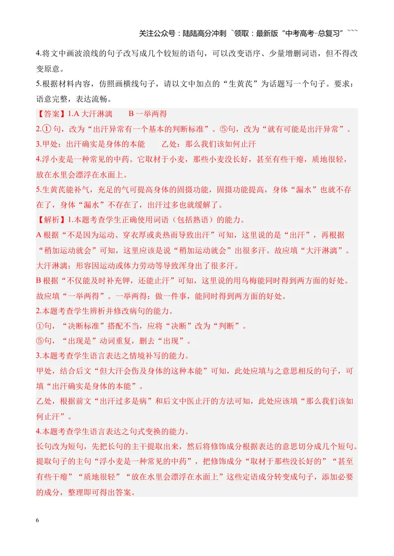 《专题06语言文字运用（教师版）_专项复习_2026年-语文专项复习_2025年高考语文二模试题分类汇编（河南专用）》第6页预览
