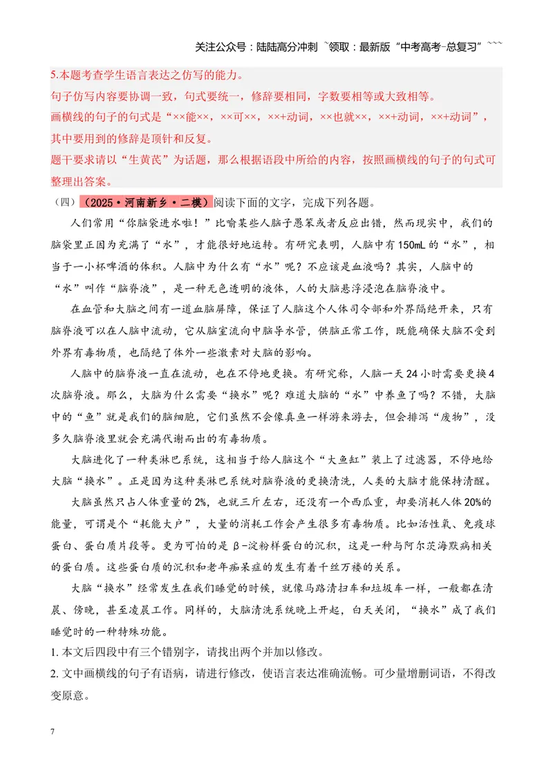 《专题06语言文字运用（教师版）_专项复习_2026年-语文专项复习_2025年高考语文二模试题分类汇编（河南专用）》第7页预览