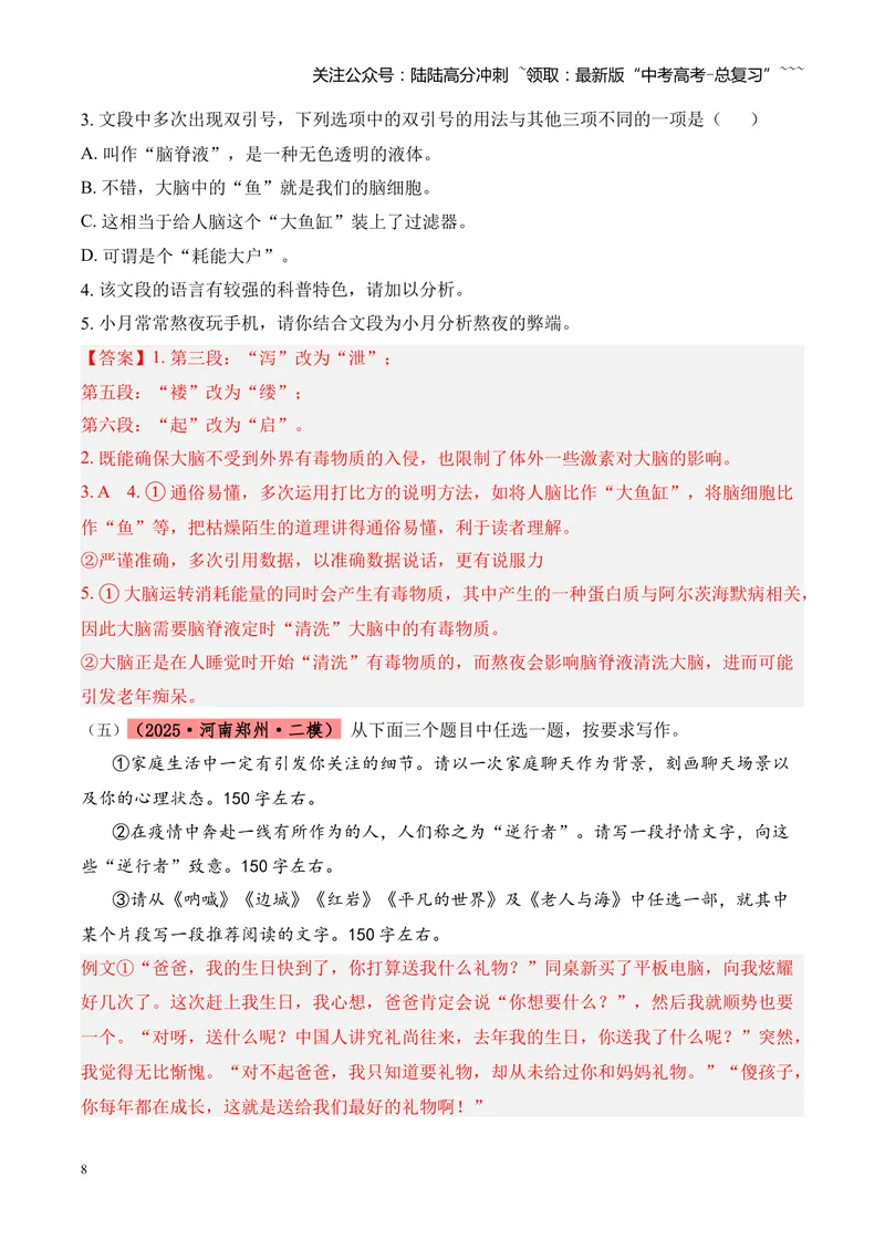 《专题06语言文字运用（教师版）_专项复习_2026年-语文专项复习_2025年高考语文二模试题分类汇编（河南专用）》第8页预览