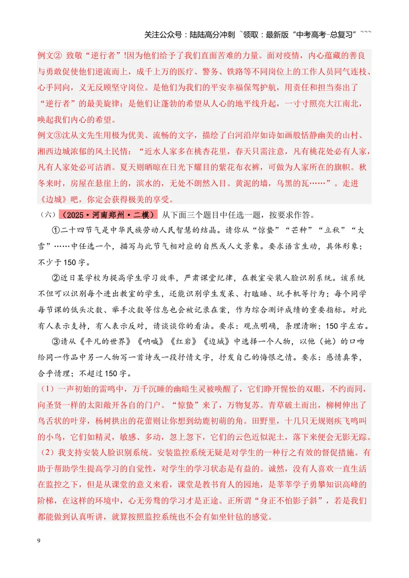 《专题06语言文字运用（教师版）_专项复习_2026年-语文专项复习_2025年高考语文二模试题分类汇编（河南专用）》第9页预览