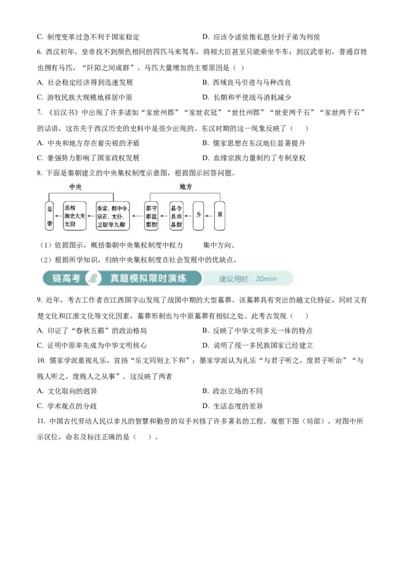 《单元讲练测（纲要上）第一单元从中华文明起源到秦汉统一多民族封建国家的建立与巩固（练）（学生版）_新版高中_高中历史新版_高中历史纲要上（统编版）_单元讲练测-F12》第2页预览