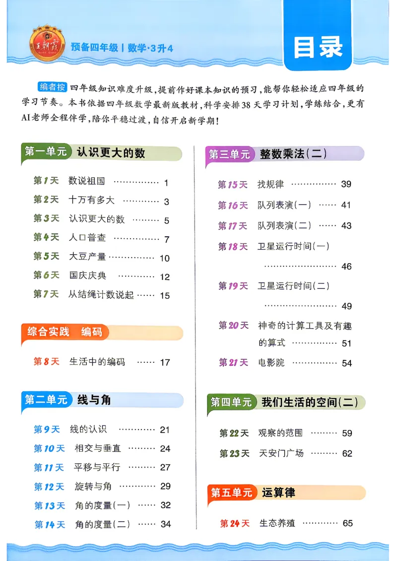 《26秋数学上册王朝霞《预备四年级》（北师版）_小初高学习资料合集（每天更新）_2026秋《王朝霞预备2-6年级》_26秋王朝霞北师大1-6年级数学《预备新年级》》第3页预览
