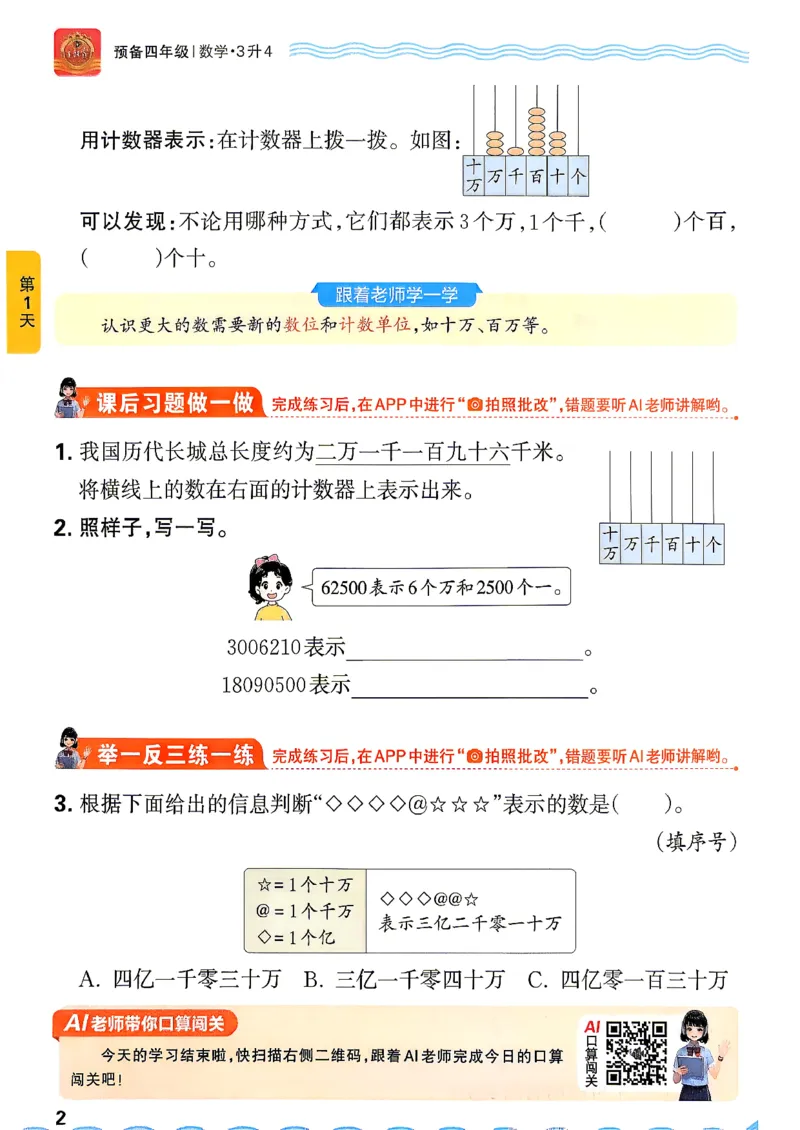 《26秋数学上册王朝霞《预备四年级》（北师版）_小初高学习资料合集（每天更新）_2026秋《王朝霞预备2-6年级》_26秋王朝霞北师大1-6年级数学《预备新年级》》第6页预览