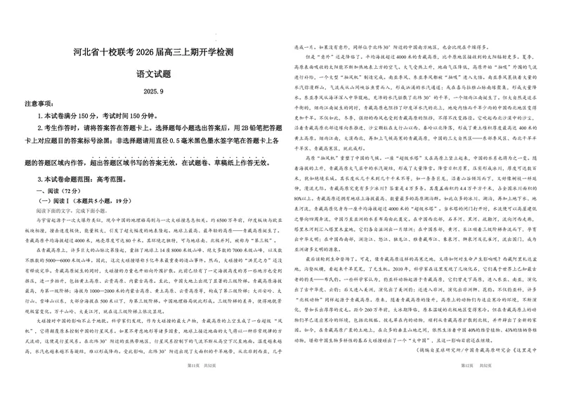 《专题06河北省十校联考（学生版）_专项复习_2026年-语文专项复习_192026年高考语文备考：各省市模拟试卷彩色批注解析宝鉴》第1页预览