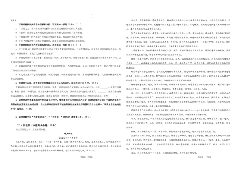《专题06河北省十校联考（学生版）_专项复习_2026年-语文专项复习_192026年高考语文备考：各省市模拟试卷彩色批注解析宝鉴》第2页预览