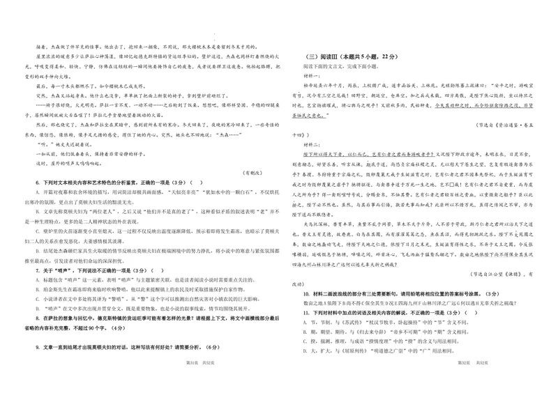 《专题06河北省十校联考（学生版）_专项复习_2026年-语文专项复习_192026年高考语文备考：各省市模拟试卷彩色批注解析宝鉴》第3页预览