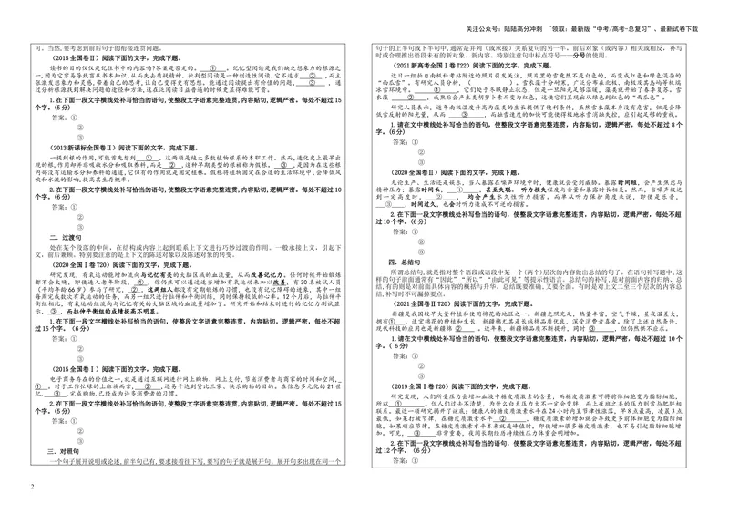 《专题07语句情景补写考点解析（学案）_一轮复习_2024年_2024新高考语文一轮复习考点解析课件教案学案练习题_第一大类：语言文字运用_课件教案》第2页预览