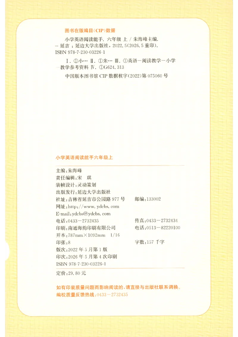 《2026秋小学英语阅读能手六上册英语通用提优版_小初高学习资料合集（每天更新）_2026秋《通成学典•小学英语阅读能手》3456上册通用提优版》第2页预览