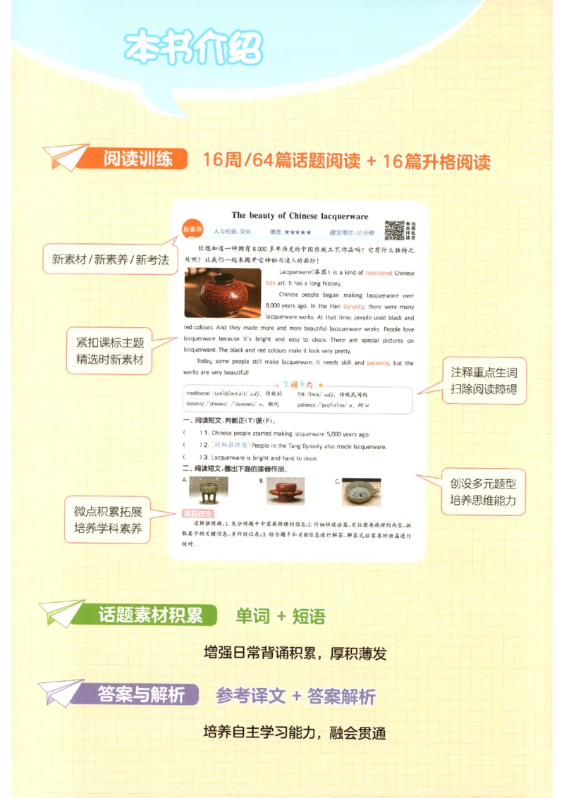《2026秋小学英语阅读能手六上册英语通用提优版_小初高学习资料合集（每天更新）_2026秋《通成学典•小学英语阅读能手》3456上册通用提优版》第3页预览