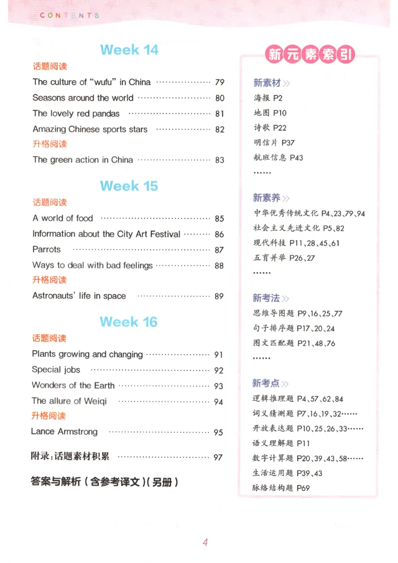 《2026秋小学英语阅读能手六上册英语通用提优版_小初高学习资料合集（每天更新）_2026秋《通成学典•小学英语阅读能手》3456上册通用提优版》第7页预览