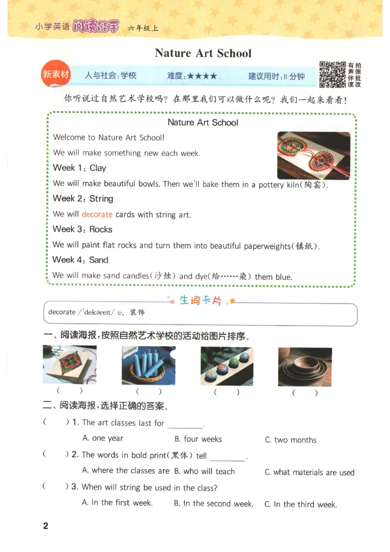 《2026秋小学英语阅读能手六上册英语通用提优版_小初高学习资料合集（每天更新）_2026秋《通成学典•小学英语阅读能手》3456上册通用提优版》第9页预览