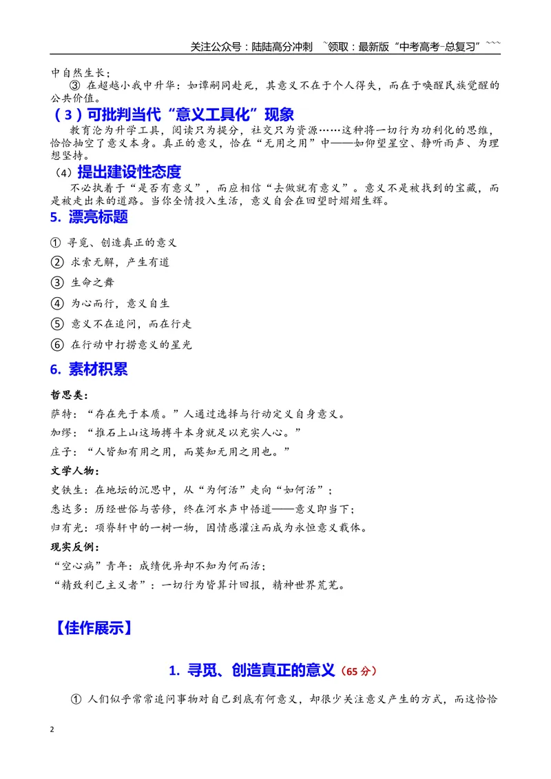 《专题11上海市普陀区2026年高三一模语文作文导写与范文精析（对“意义如何产生”的思考）（上海专用）2026年高考语文一模作文导写_专项复习_2026年-语文专项复习_资料_2026版》第2页预览