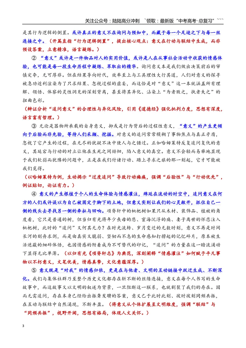 《专题11上海市普陀区2026年高三一模语文作文导写与范文精析（对“意义如何产生”的思考）（上海专用）2026年高考语文一模作文导写_专项复习_2026年-语文专项复习_资料_2026版》第3页预览