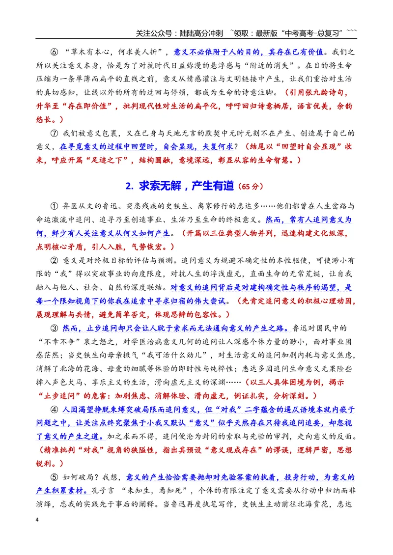 《专题11上海市普陀区2026年高三一模语文作文导写与范文精析（对“意义如何产生”的思考）（上海专用）2026年高考语文一模作文导写_专项复习_2026年-语文专项复习_资料_2026版》第4页预览