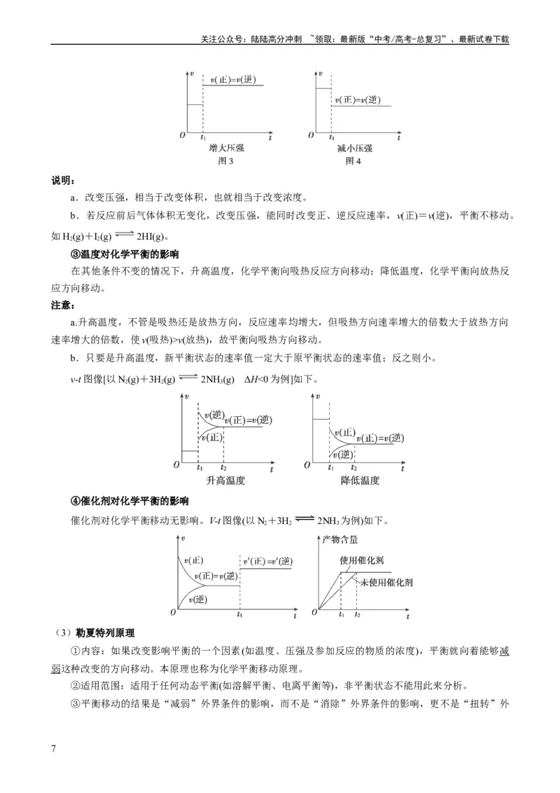 《重难点11化学反应速率与化学平衡-（教师版）_05-化学-高考总复习_专项复习_2024年_2024年高考化学热点·重点·难点专练（新高考专用）》第7页预览