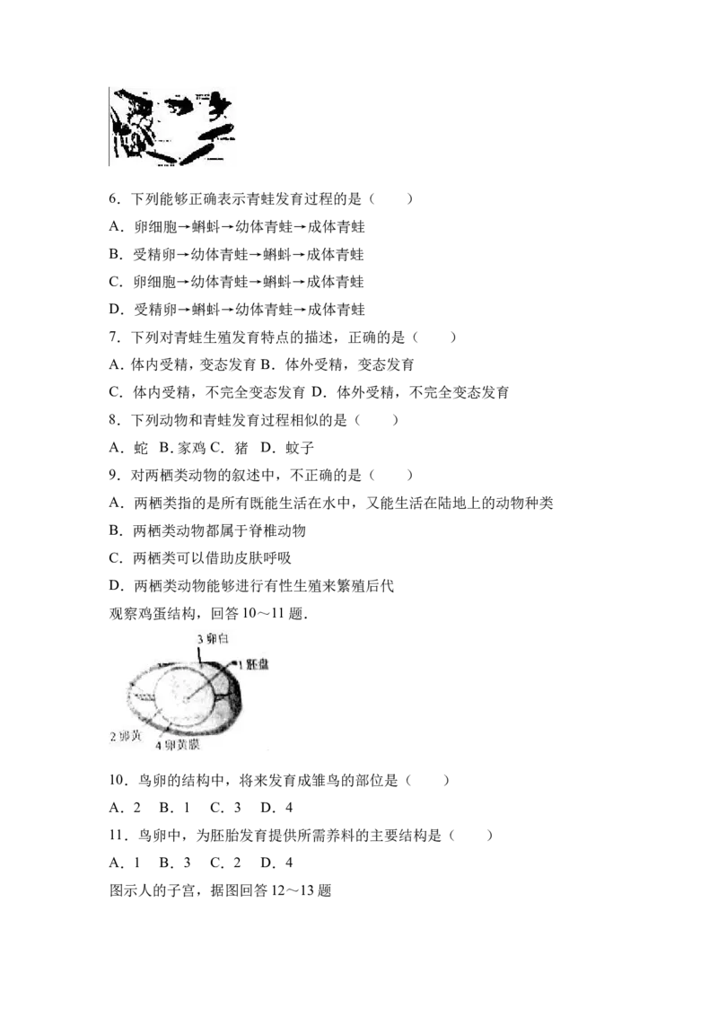 《河北省秦皇岛市青龙县2015-2016学年八年级（下）期末生物试卷（解析版）_初中全科目同步习题+精品试卷（7-9年级）(1)_25秋初中生物《同步习题+精品试卷》_初中生物试卷（冀少版）》第2页预览
