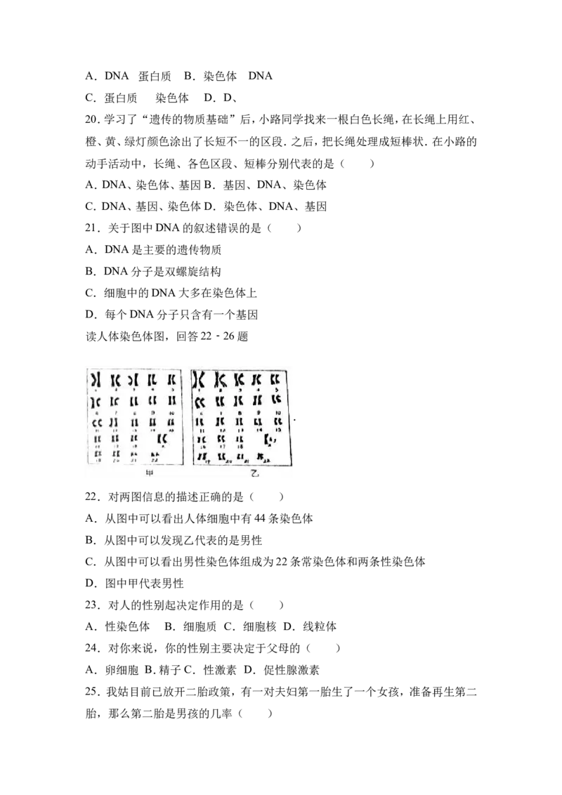 《河北省秦皇岛市青龙县2015-2016学年八年级（下）期末生物试卷（解析版）_初中全科目同步习题+精品试卷（7-9年级）(1)_25秋初中生物《同步习题+精品试卷》_初中生物试卷（冀少版）》第4页预览