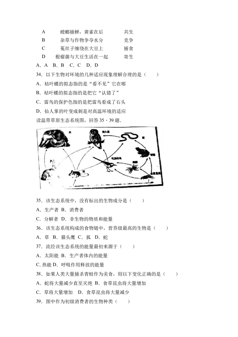 《河北省秦皇岛市青龙县2015-2016学年八年级（下）期末生物试卷（解析版）_初中全科目同步习题+精品试卷（7-9年级）(1)_25秋初中生物《同步习题+精品试卷》_初中生物试卷（冀少版）》第6页预览