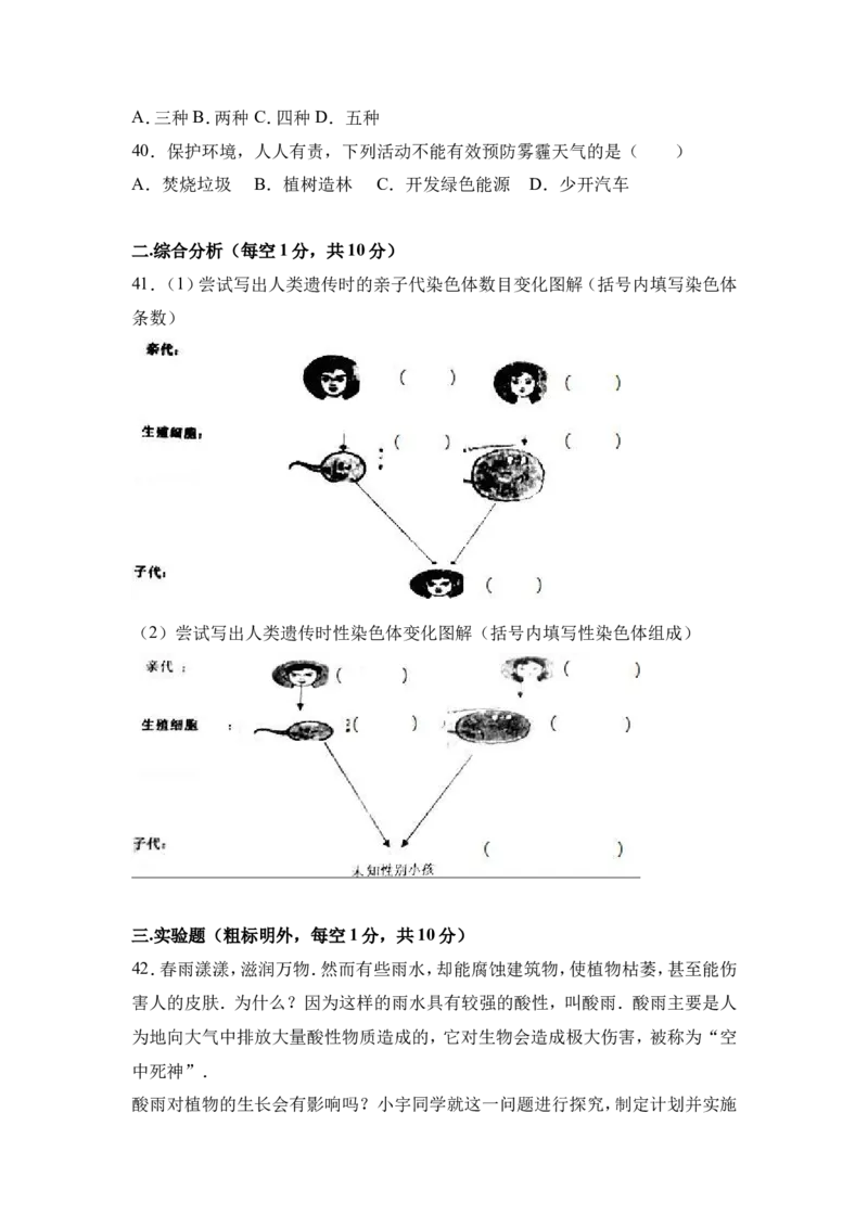 《河北省秦皇岛市青龙县2015-2016学年八年级（下）期末生物试卷（解析版）_初中全科目同步习题+精品试卷（7-9年级）(1)_25秋初中生物《同步习题+精品试卷》_初中生物试卷（冀少版）》第7页预览