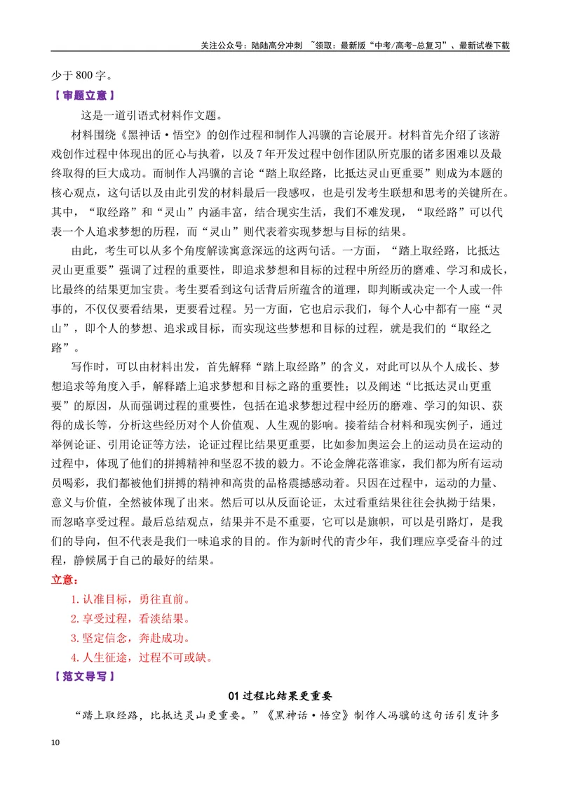 《专题06高三各地联考3月读写结合型作文汇编-_专项复习_2025年_2025年高考语文各市模考卷作文分类汇编导写及素材积累》第10页预览