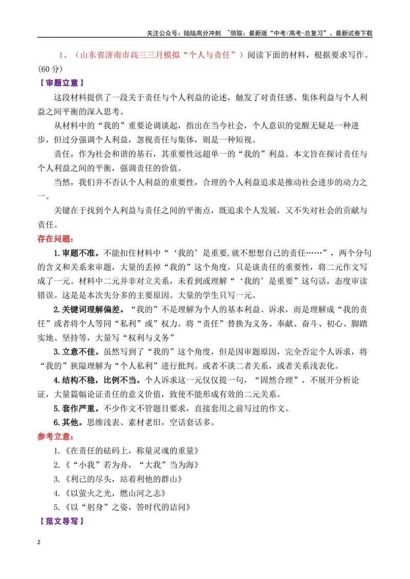 《专题06高三各地联考3月读写结合型作文汇编-_专项复习_2025年_2025年高考语文各市模考卷作文分类汇编导写及素材积累》第2页预览