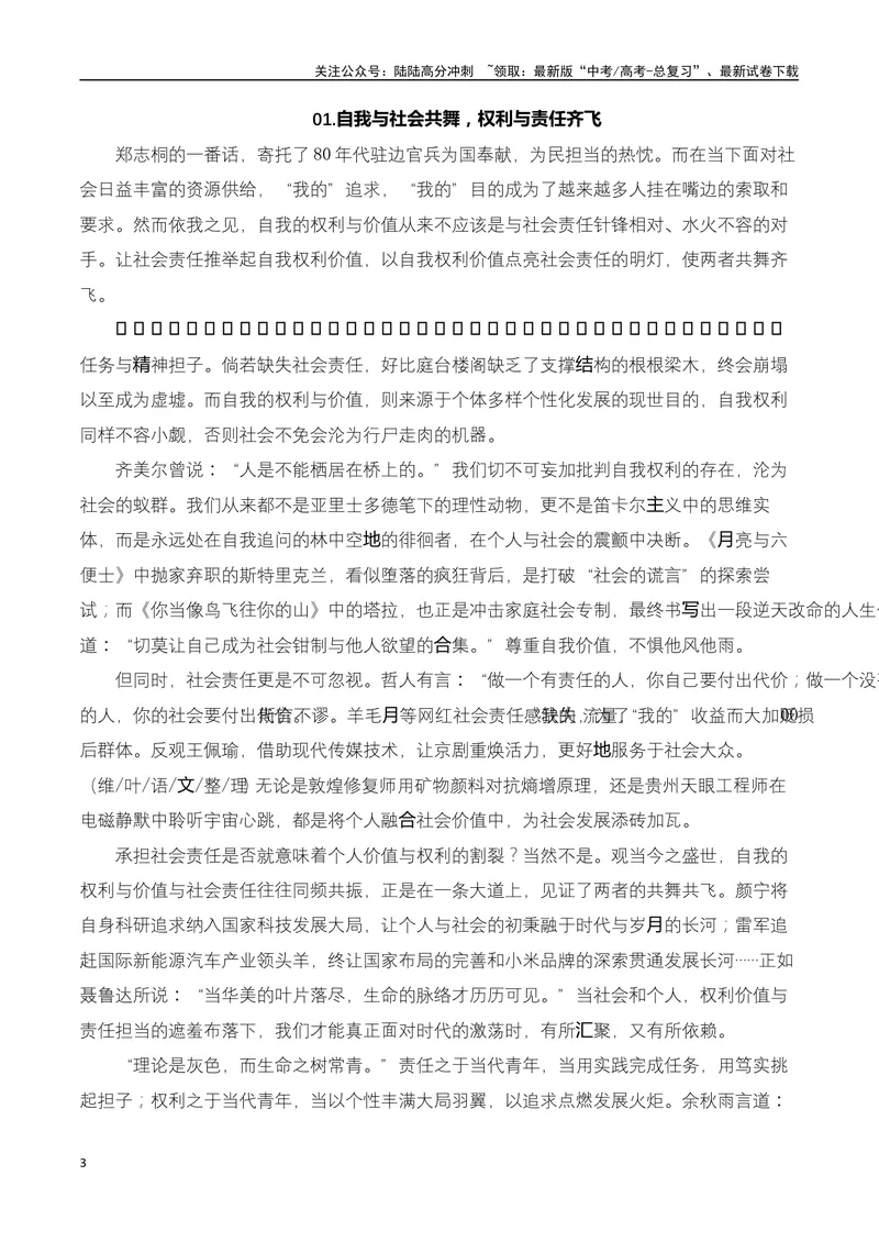 《专题06高三各地联考3月读写结合型作文汇编-_专项复习_2025年_2025年高考语文各市模考卷作文分类汇编导写及素材积累》第3页预览