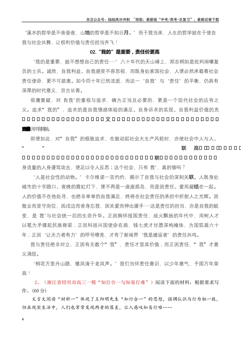 《专题06高三各地联考3月读写结合型作文汇编-_专项复习_2025年_2025年高考语文各市模考卷作文分类汇编导写及素材积累》第4页预览