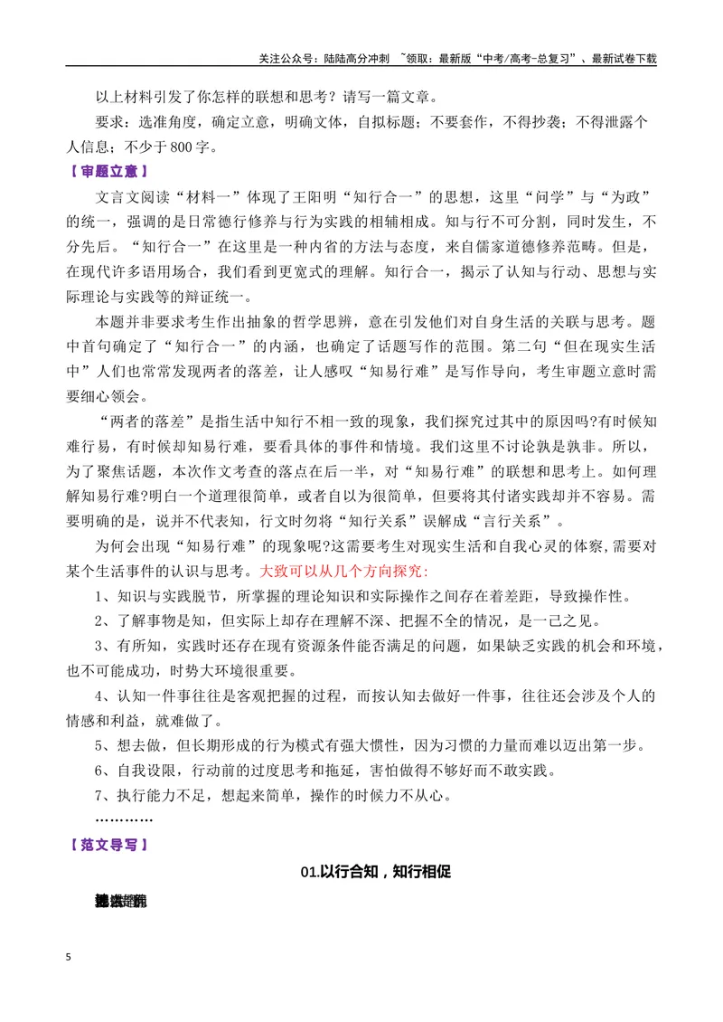 《专题06高三各地联考3月读写结合型作文汇编-_专项复习_2025年_2025年高考语文各市模考卷作文分类汇编导写及素材积累》第5页预览