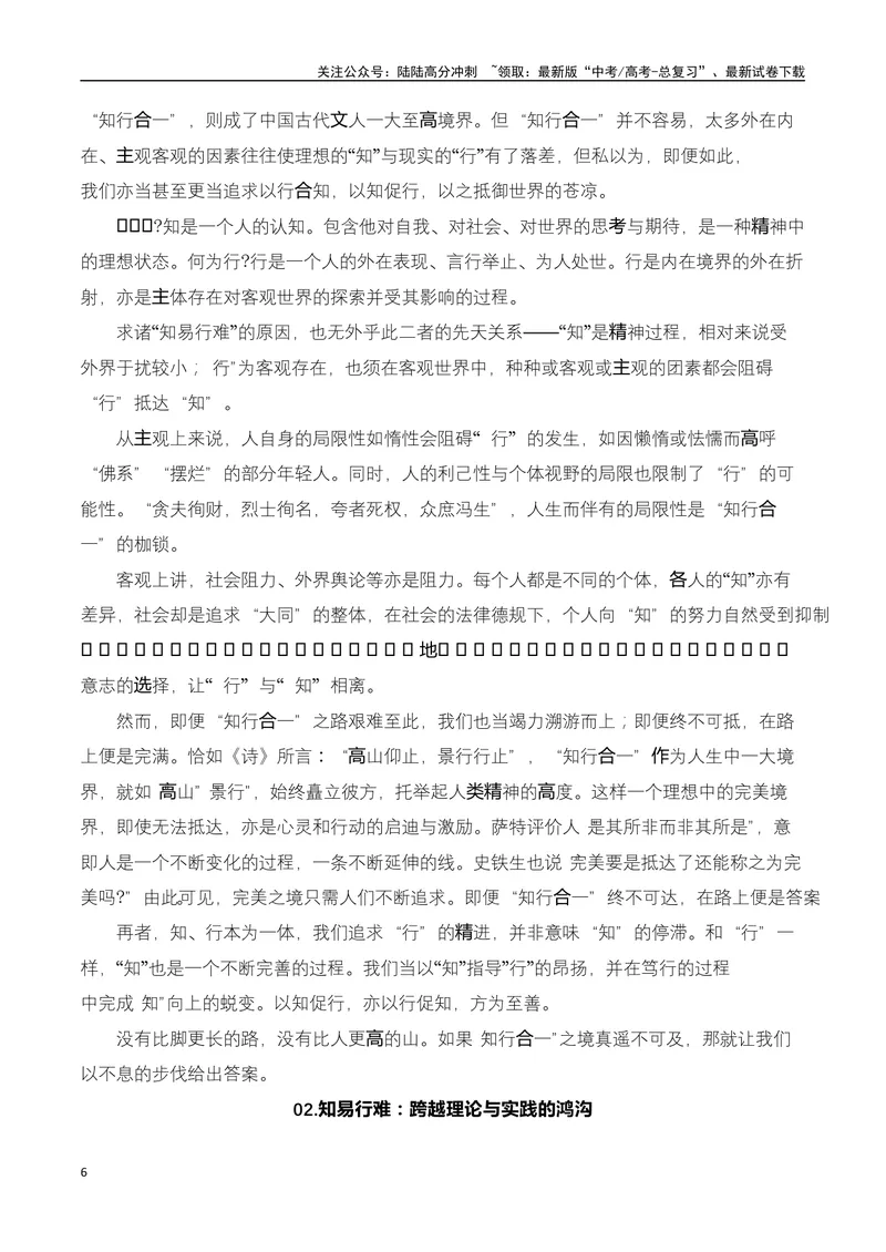 《专题06高三各地联考3月读写结合型作文汇编-_专项复习_2025年_2025年高考语文各市模考卷作文分类汇编导写及素材积累》第6页预览
