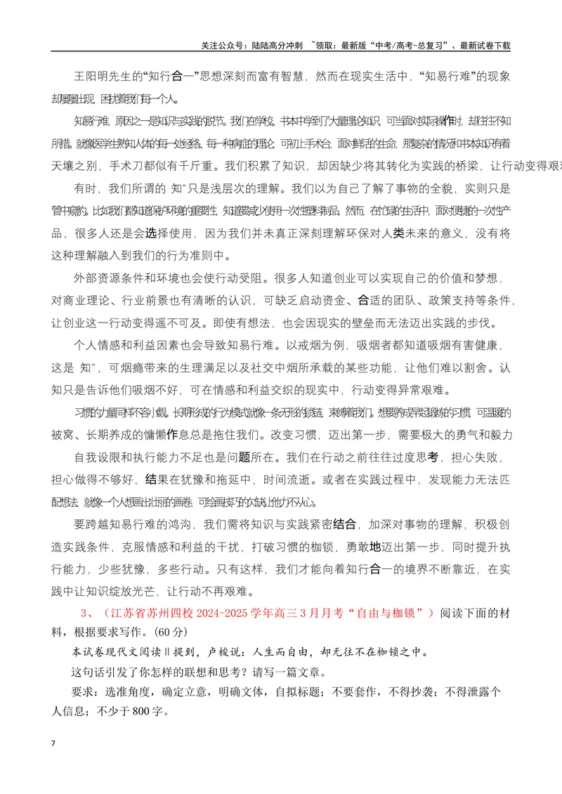 《专题06高三各地联考3月读写结合型作文汇编-_专项复习_2025年_2025年高考语文各市模考卷作文分类汇编导写及素材积累》第7页预览