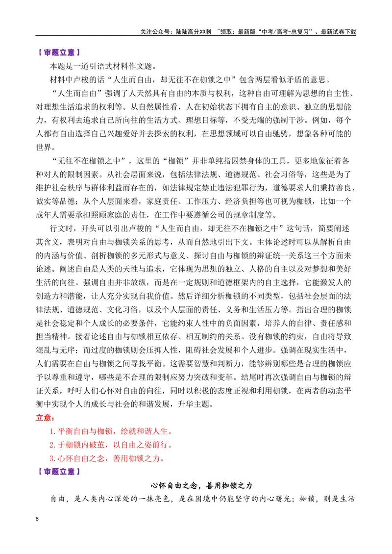 《专题06高三各地联考3月读写结合型作文汇编-_专项复习_2025年_2025年高考语文各市模考卷作文分类汇编导写及素材积累》第8页预览