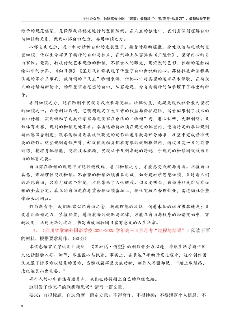 《专题06高三各地联考3月读写结合型作文汇编-_专项复习_2025年_2025年高考语文各市模考卷作文分类汇编导写及素材积累》第9页预览