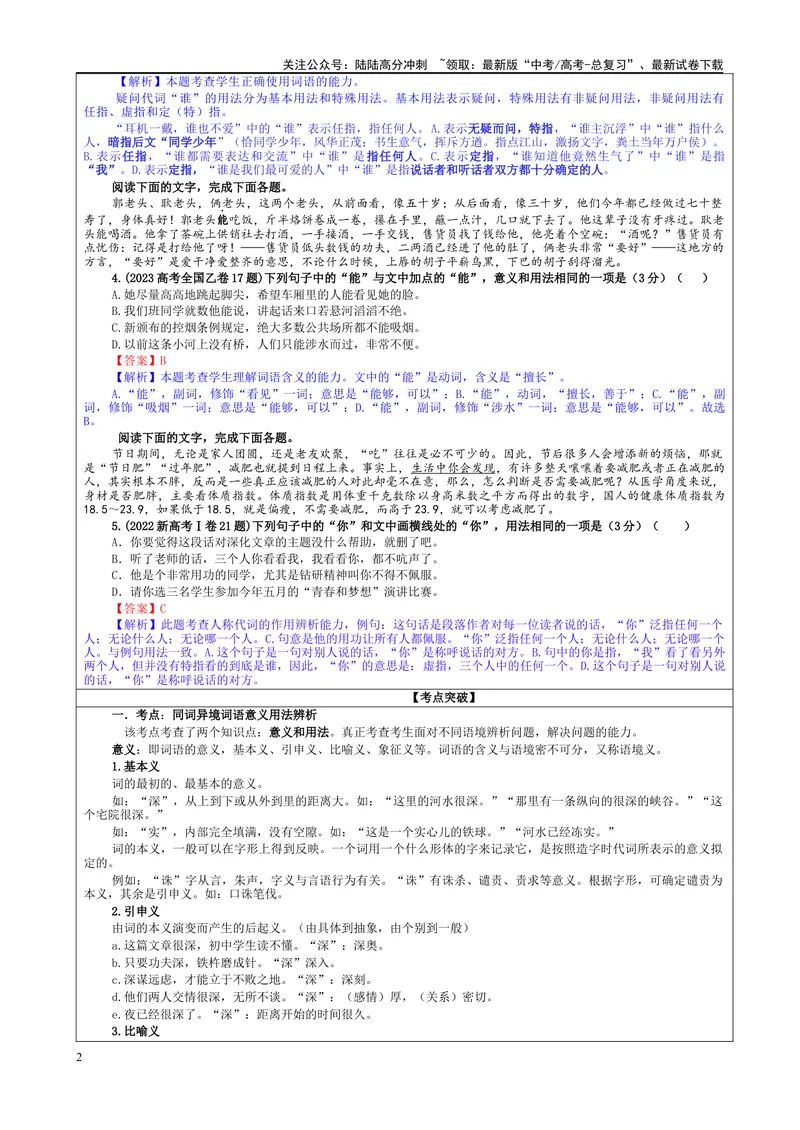 《专题08同词异境词语意义用法辨析考点（教案）_一轮复习_2024年_2024新高考语文一轮复习考点解析课件教案学案练习题_资料_2025版_语言文字运用》第2页预览