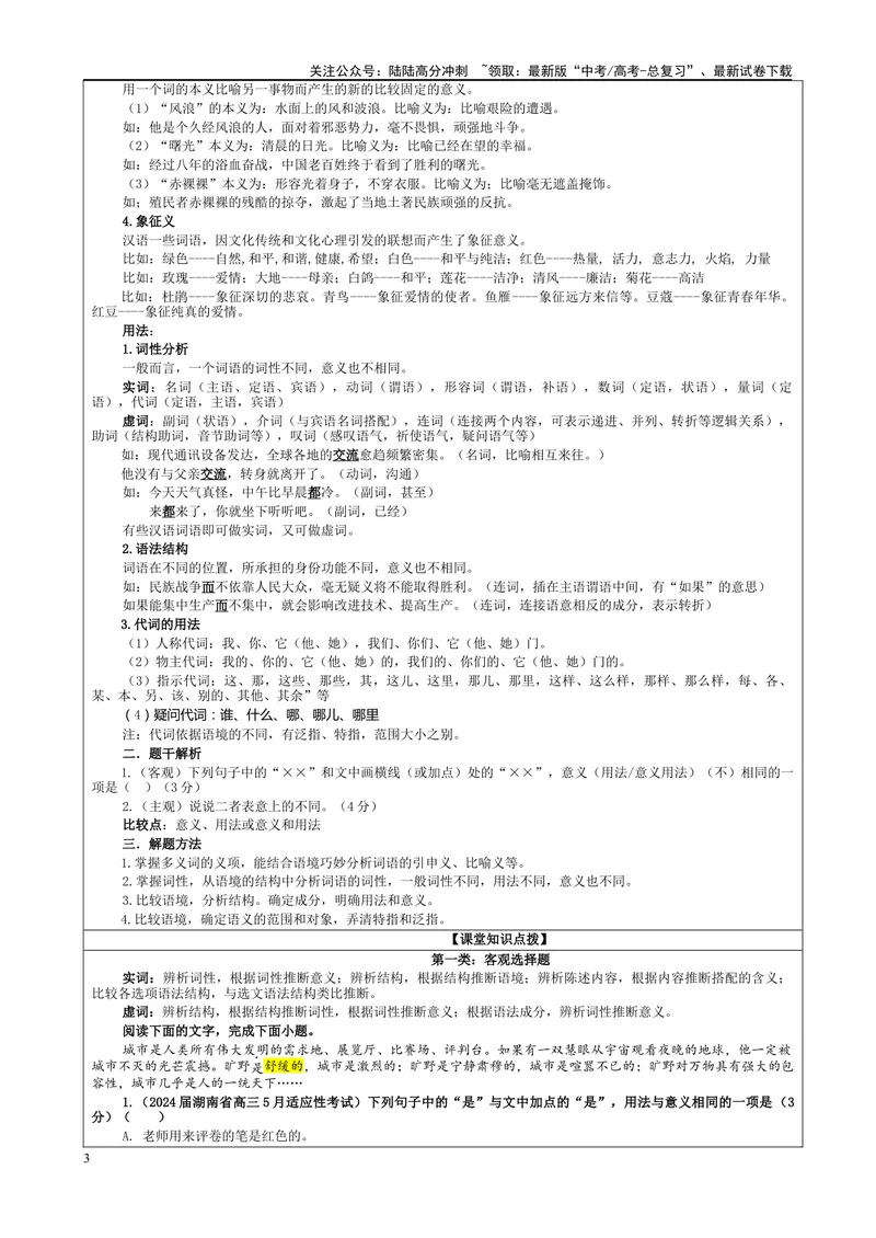《专题08同词异境词语意义用法辨析考点（教案）_一轮复习_2024年_2024新高考语文一轮复习考点解析课件教案学案练习题_资料_2025版_语言文字运用》第3页预览