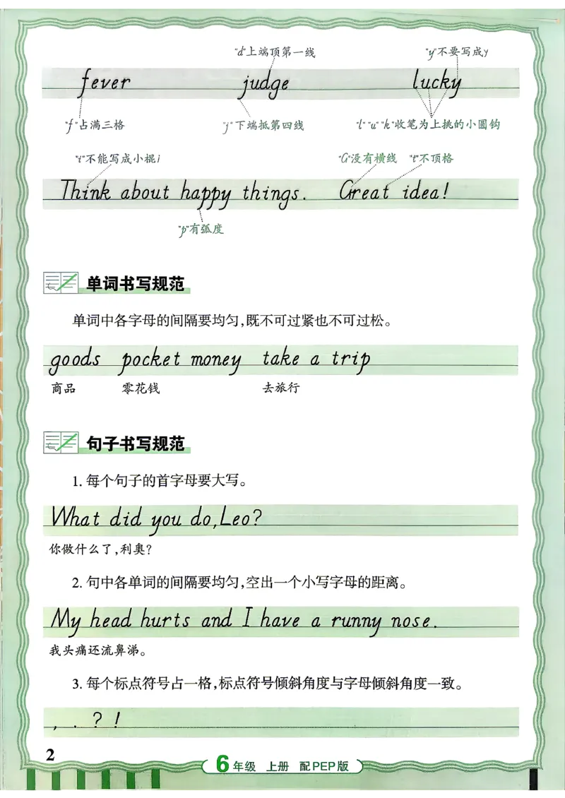 《26秋6上英语《王朝霞-活页同步字帖》（人教版）_小初高学习资料合集（每天更新）_2026秋《王朝霞活页英语同步字帖》3-6年级上册(1)》第2页预览