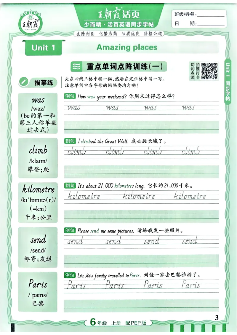 《26秋6上英语《王朝霞-活页同步字帖》（人教版）_小初高学习资料合集（每天更新）_2026秋《王朝霞活页英语同步字帖》3-6年级上册(1)》第3页预览