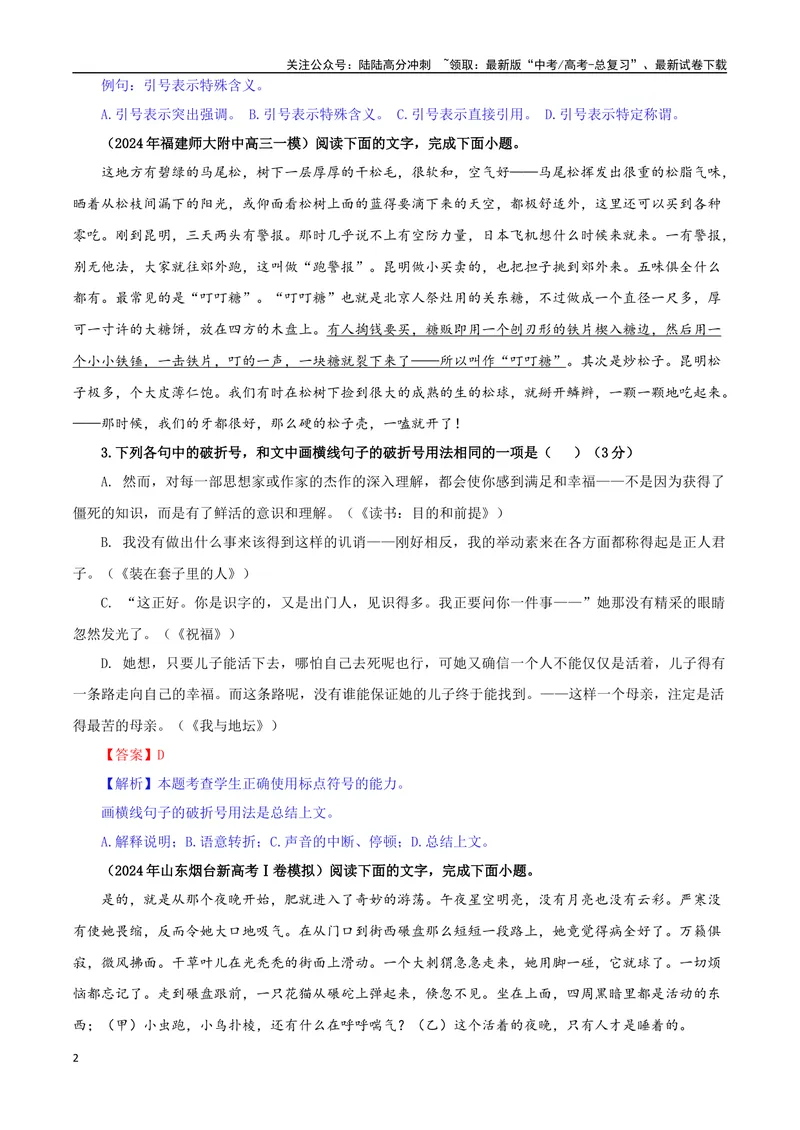 《专题05标点符号考点专训（01）（教师版）_一轮复习_2024年_2024新高考语文一轮复习考点解析课件教案学案练习题_资料_2025版_语言文字运用》第2页预览