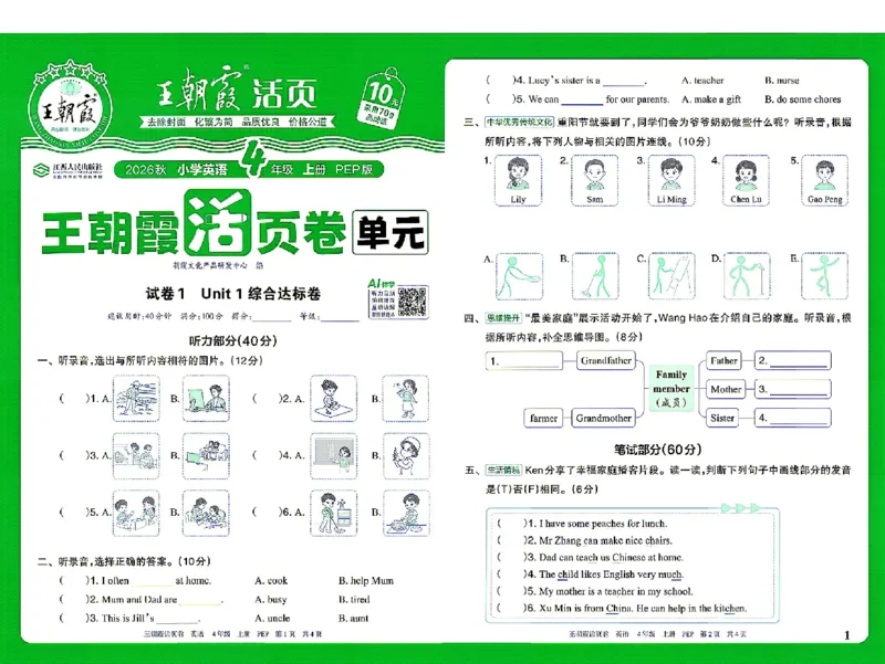 《26秋季王朝霞单元活页卷英语人教四年级_小初高学习资料合集（每天更新）_2026秋《王朝霞单元活页卷》_2026秋《王朝霞单元活页卷》3-6年级英语人教》第1页预览