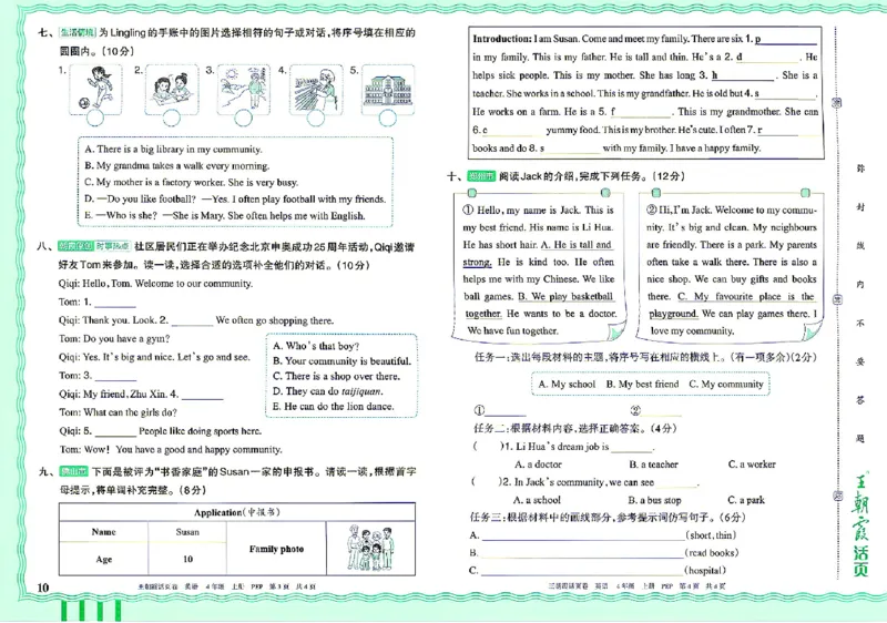 《26秋季王朝霞单元活页卷英语人教四年级_小初高学习资料合集（每天更新）_2026秋《王朝霞单元活页卷》_2026秋《王朝霞单元活页卷》3-6年级英语人教》第10页预览