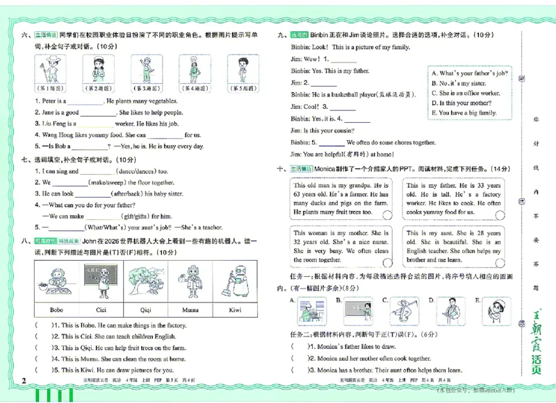 《26秋季王朝霞单元活页卷英语人教四年级_小初高学习资料合集（每天更新）_2026秋《王朝霞单元活页卷》_2026秋《王朝霞单元活页卷》3-6年级英语人教》第2页预览